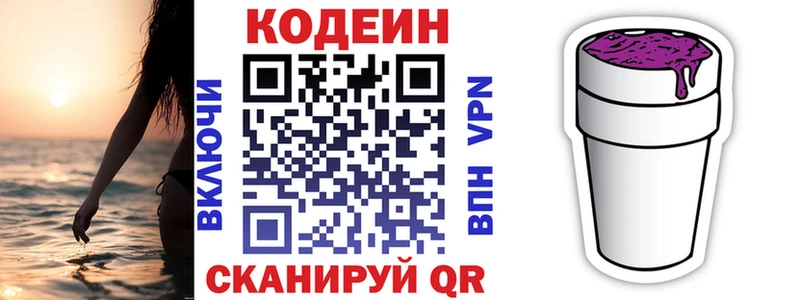 Кодеиновый сироп Lean Purple Drank  Белоозёрский 